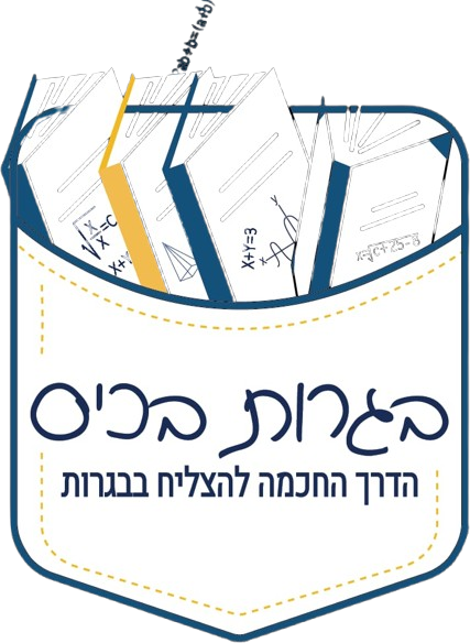 בגרות בכיס
